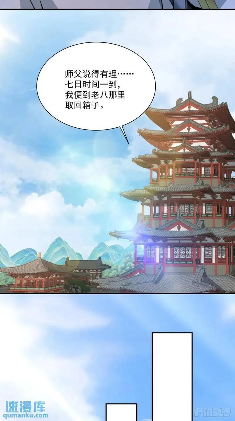 我的徒弟都是大反派1-100集免费漫画,第一百三十三回28图