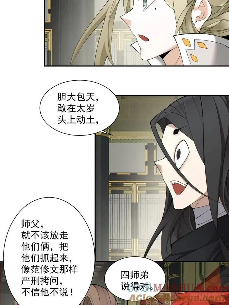 我的徒弟都是大反派1-100集免费漫画,第一百三十三回19图