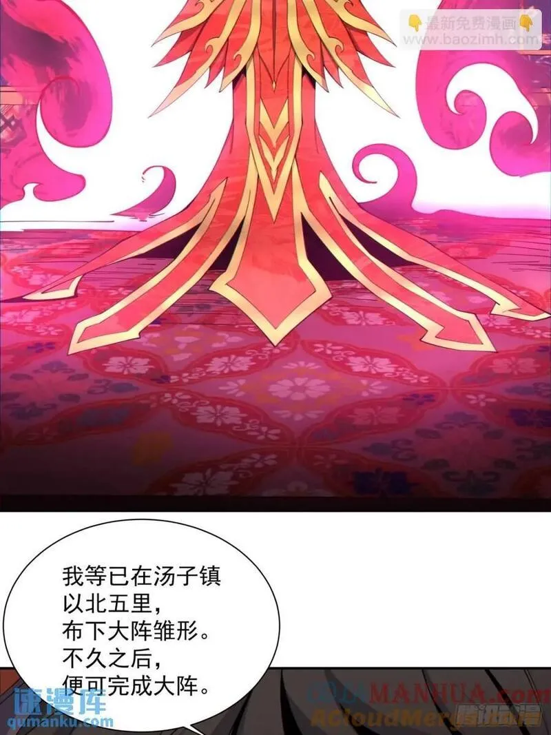 我的徒弟都是大反派1-100集免费漫画,第一百三十三回7图