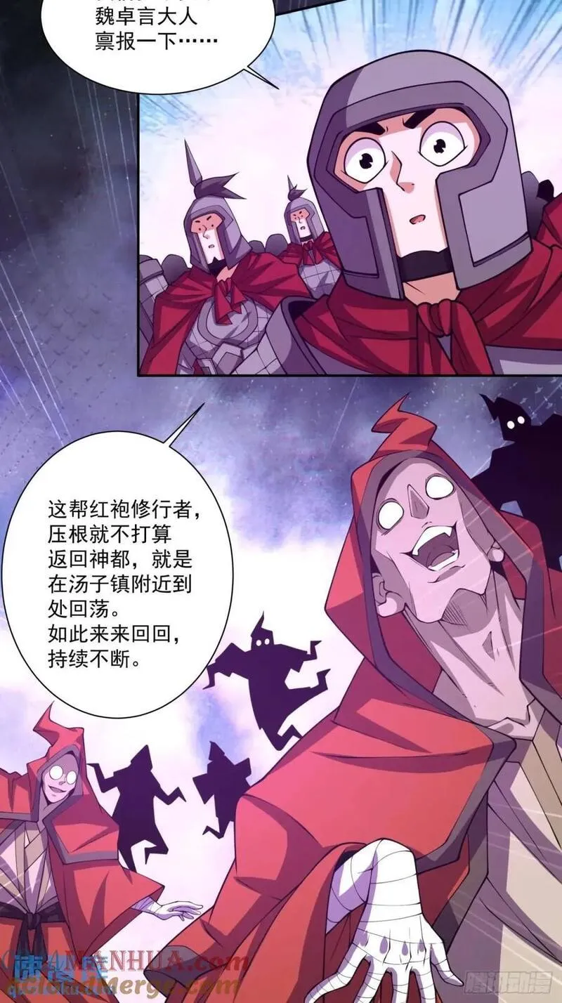 我的徒弟都是大反派1-100集免费漫画,第一百三十三回13图