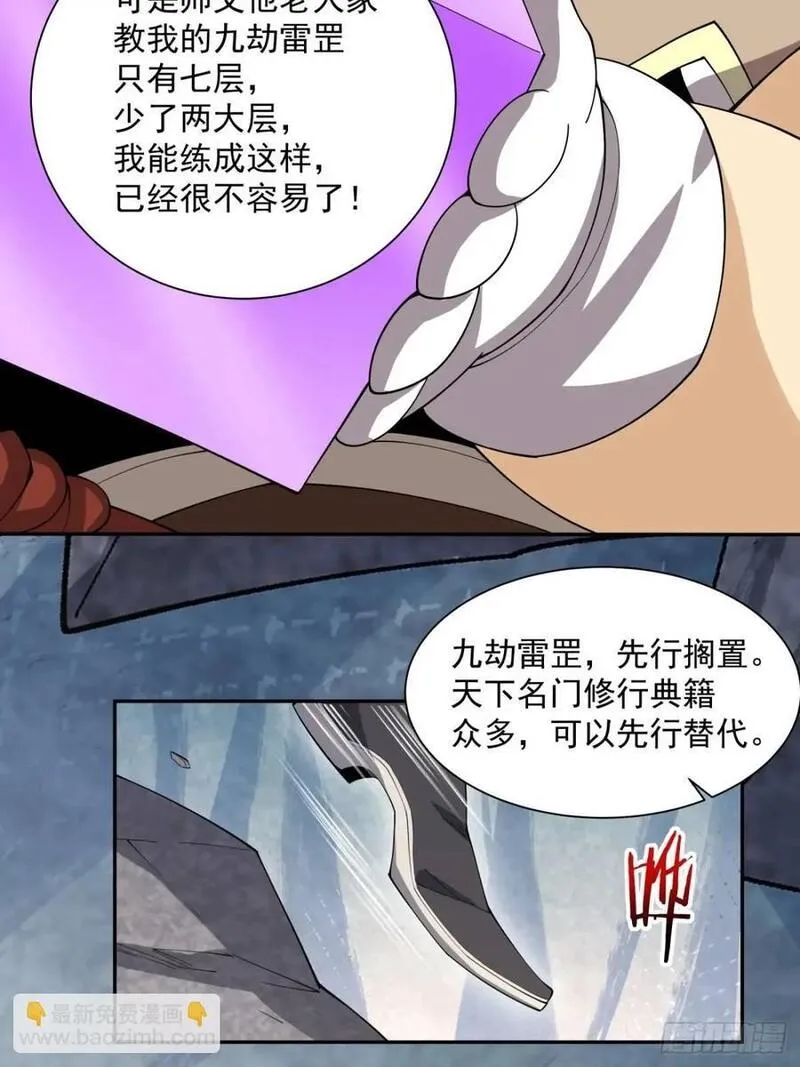 我的徒弟都是大反派完整版漫画,第一百三十四回14图