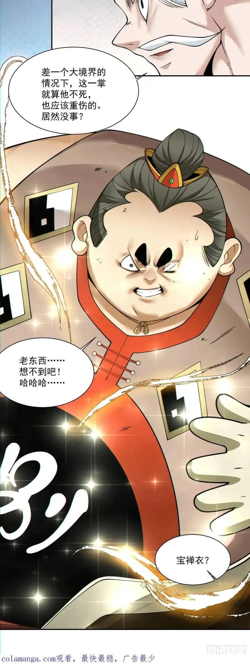 我的徒弟都是大反派陆州真实身份漫画,第一百三十六回34图