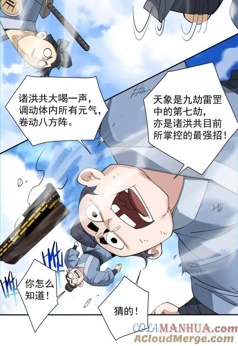 我的徒弟都是大反派陆州真实身份漫画,第一百三十六回7图