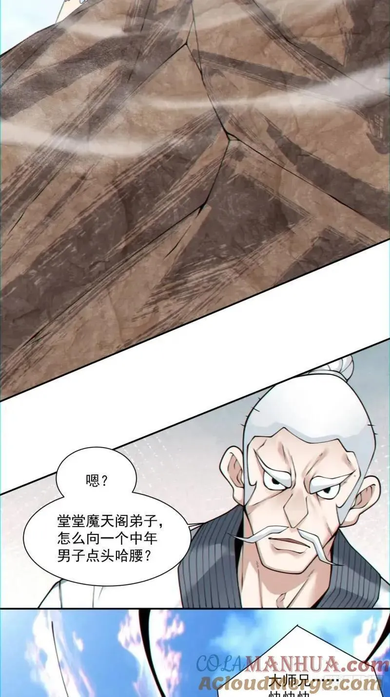 我的徒弟都是大反派1-100集免费漫画,第一百三十七回9图