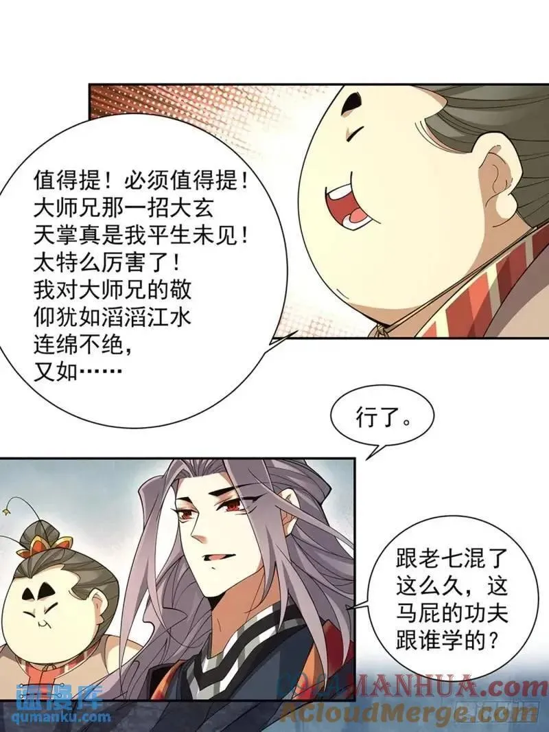 我的徒弟都是大反派1-100集免费漫画,第一百三十七回27图