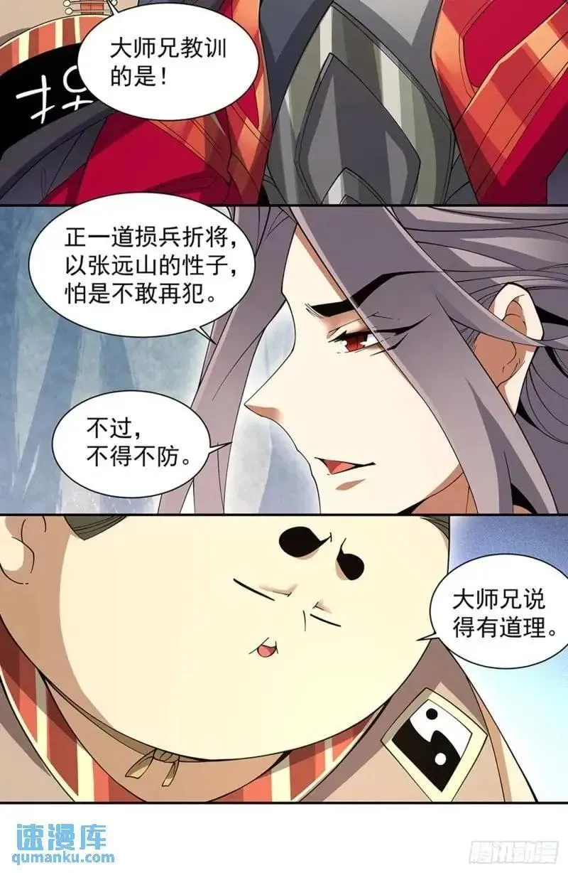 我的徒弟都是大反派1-100集免费漫画,第一百三十七回32图