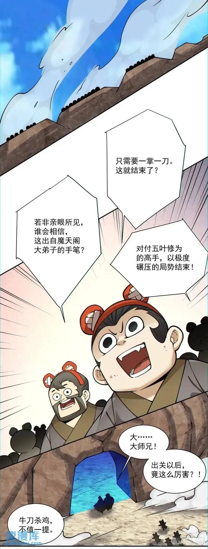 我的徒弟都是大反派1-100集免费漫画,第一百三十七回26图