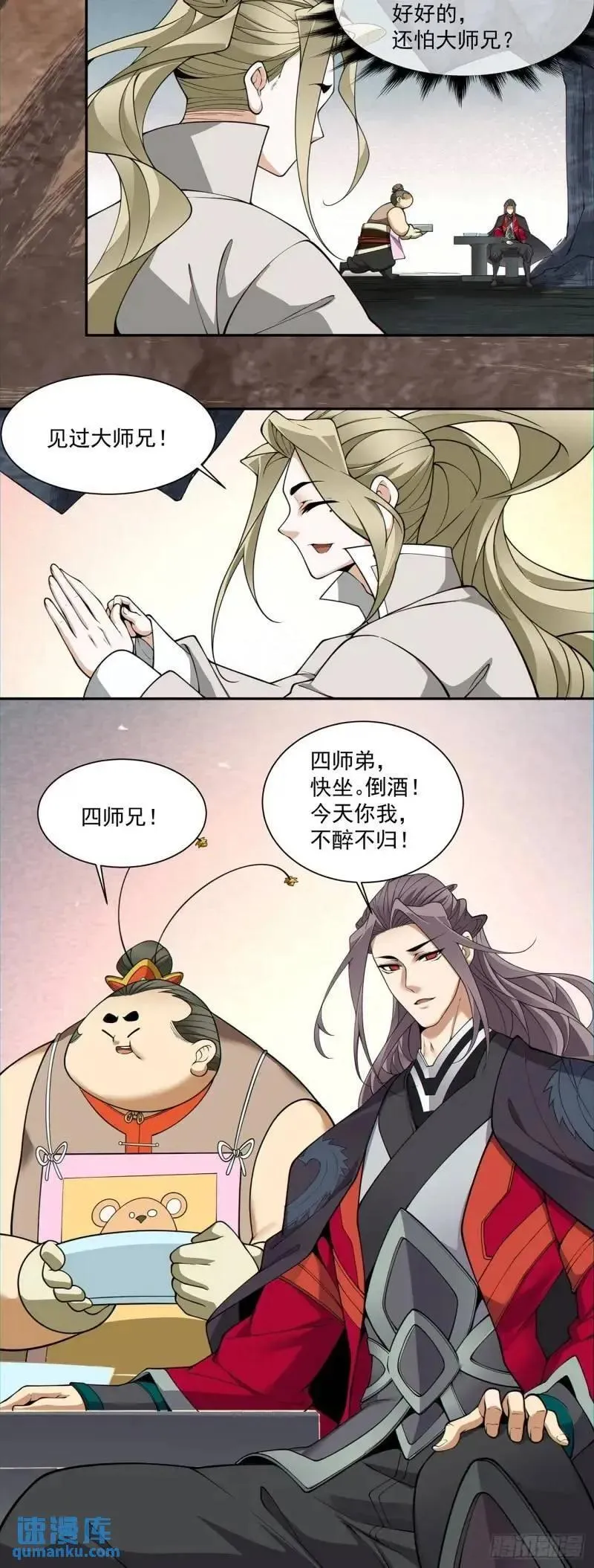 我的徒弟都是大反派1-100集免费漫画,第一百三十八回18图