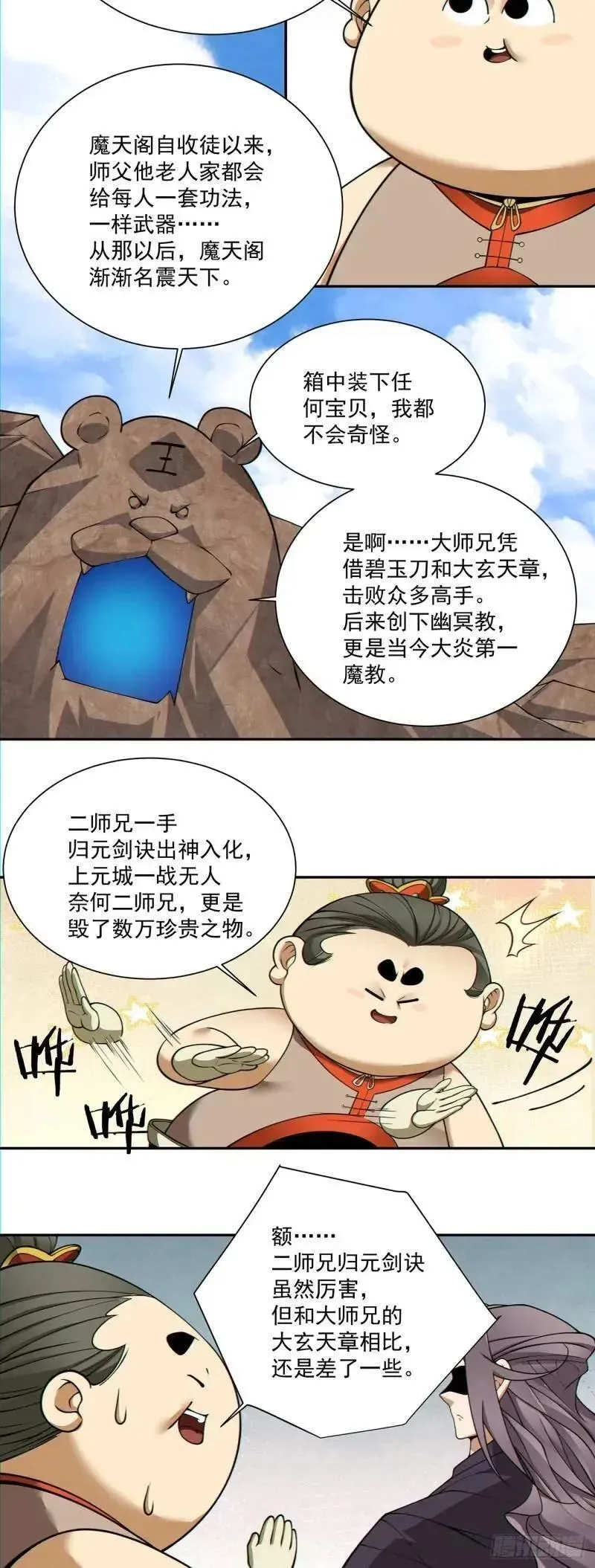 我的徒弟都是大反派1-100集免费漫画,第一百三十八回6图