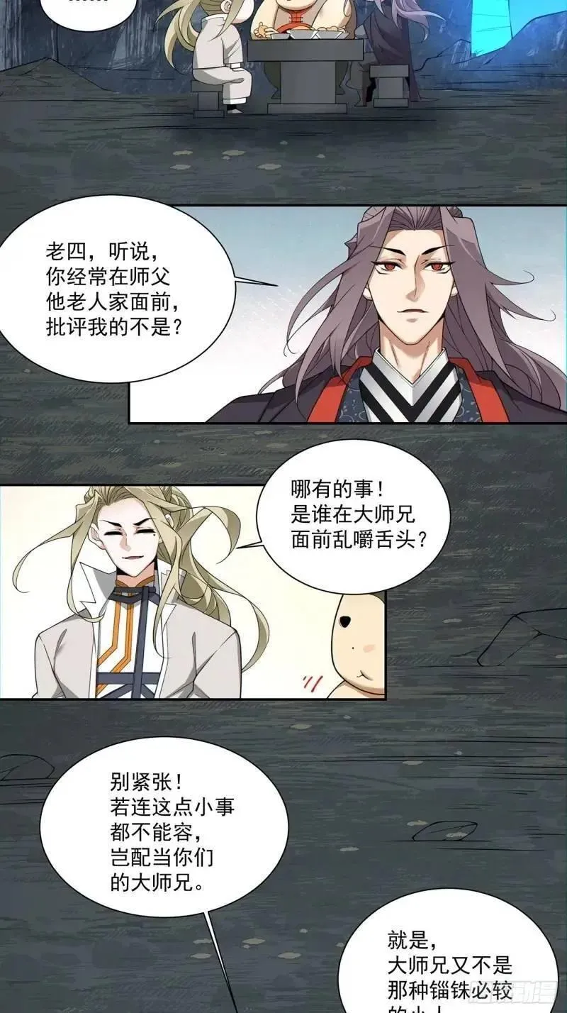 我的徒弟都是大反派1-100集免费漫画,第一百三十八回20图