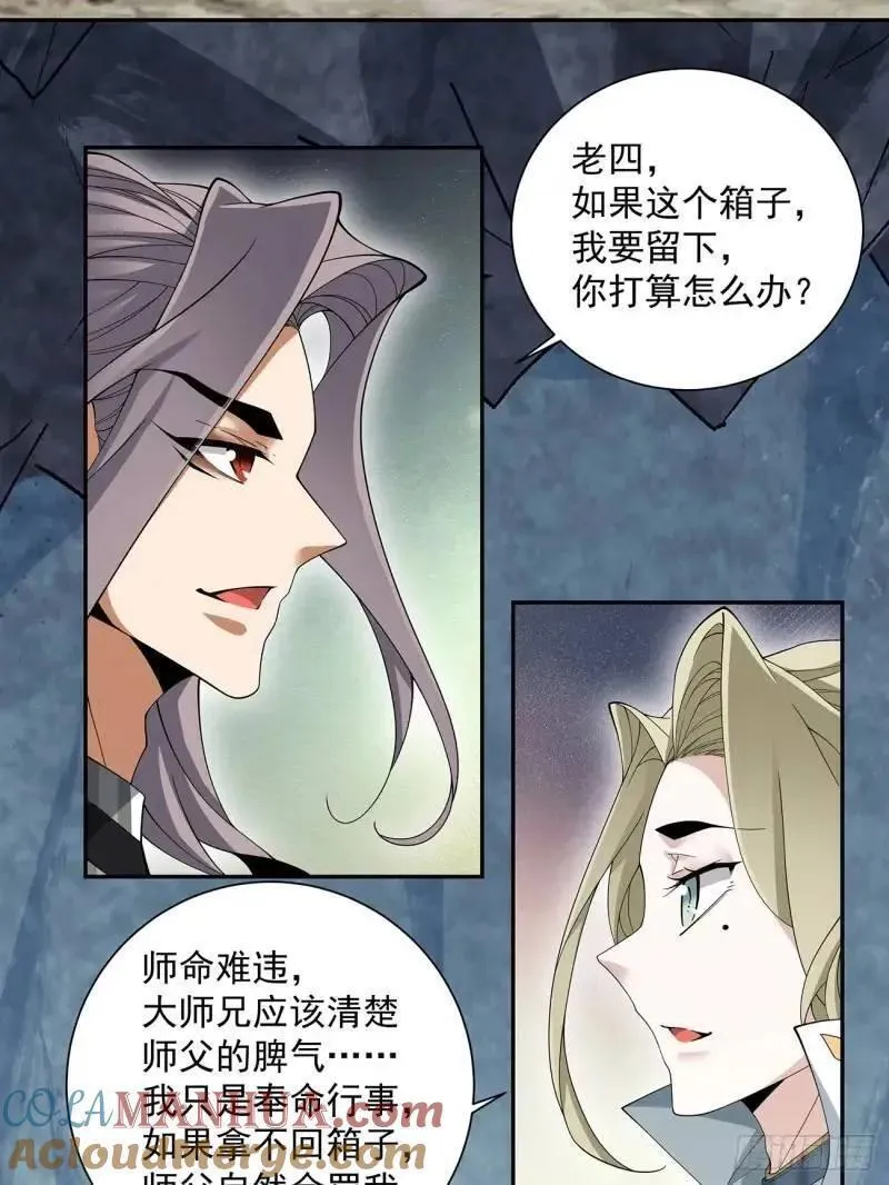 我的徒弟都是大反派1-100集免费漫画,第一百三十八回31图