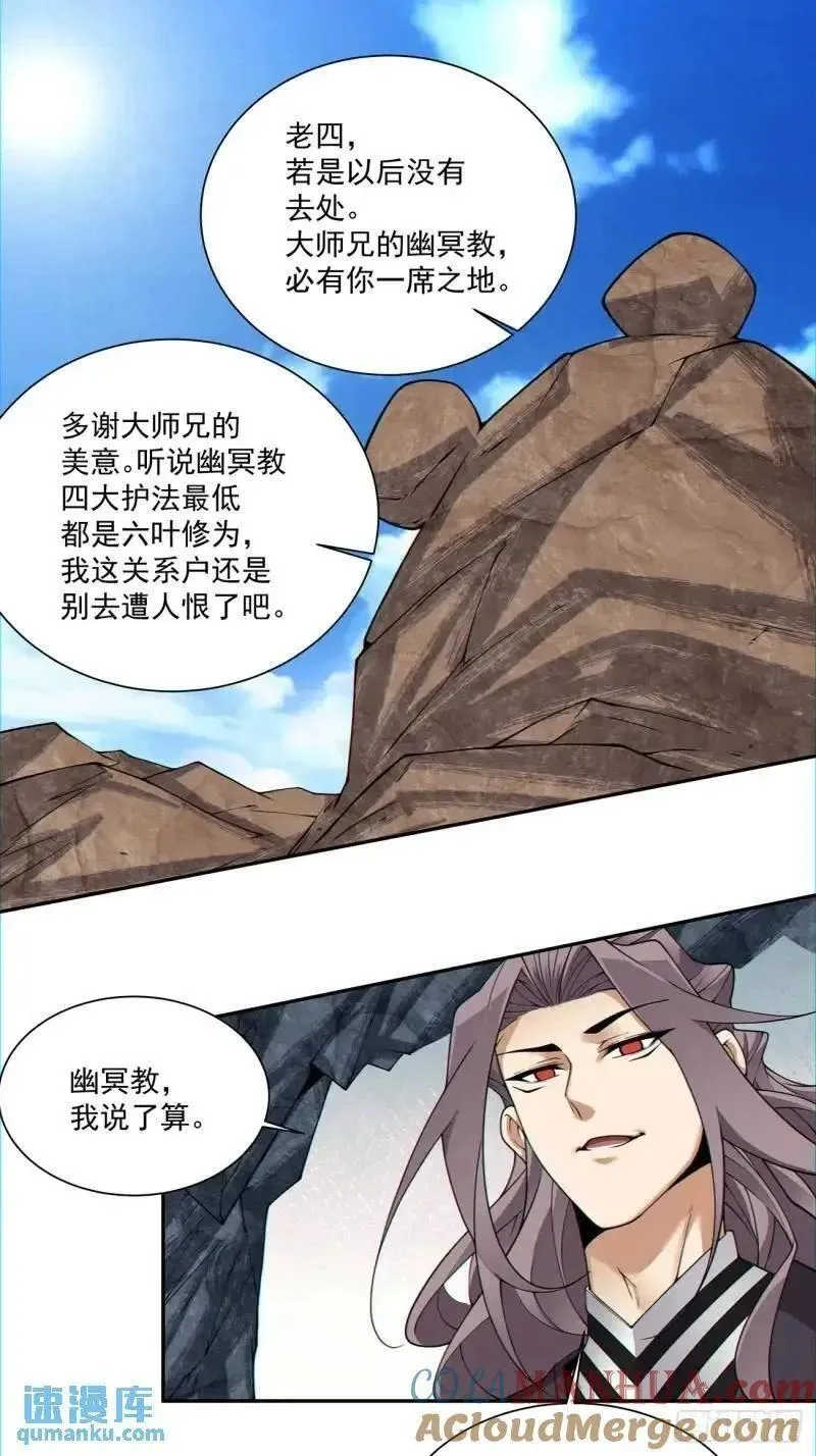 我的徒弟都是大反派1-100集免费漫画,第一百三十九回3图