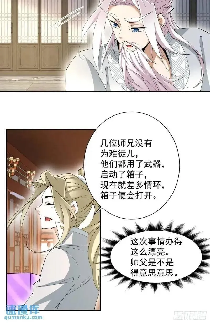 我的徒弟都是大反派1-100集免费漫画,第一百三十九回16图