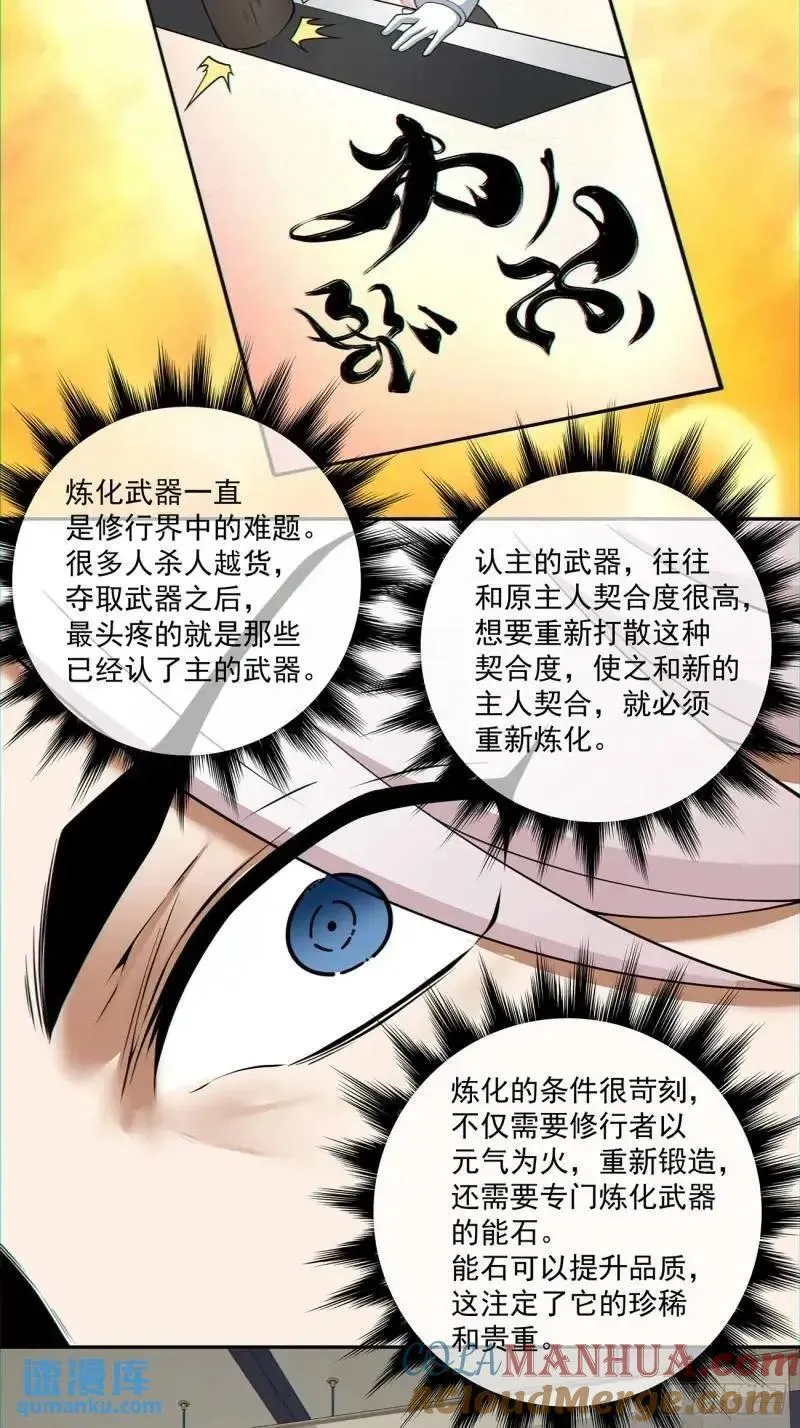 我的徒弟都是大反派1-100集免费漫画,第一百三十九回27图