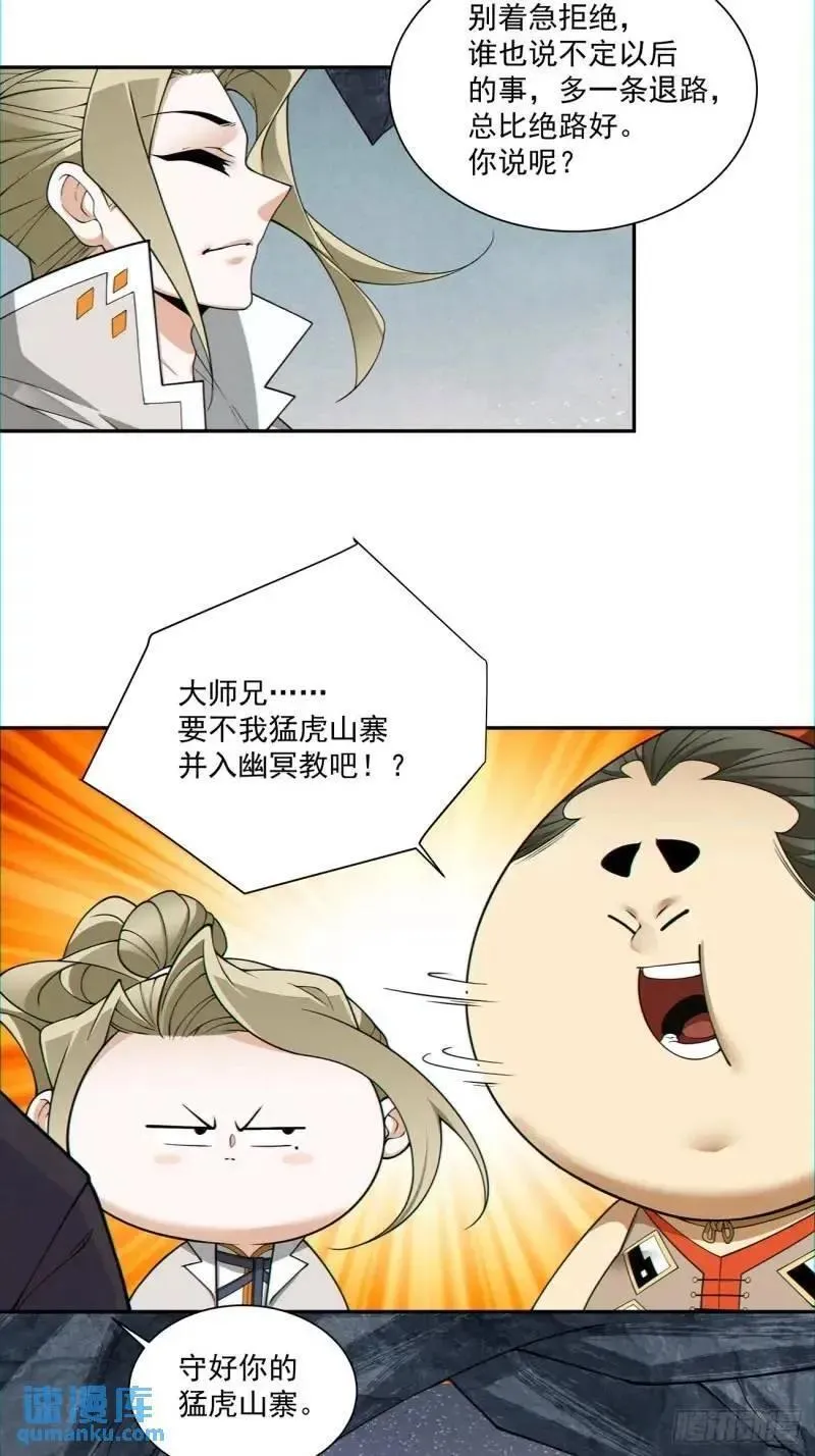 我的徒弟都是大反派1-100集免费漫画,第一百三十九回4图