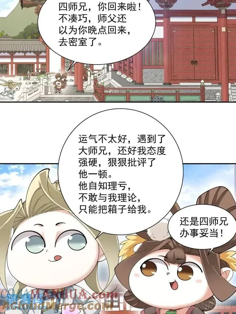 我的徒弟都是大反派1-100集免费漫画,第一百三十九回13图