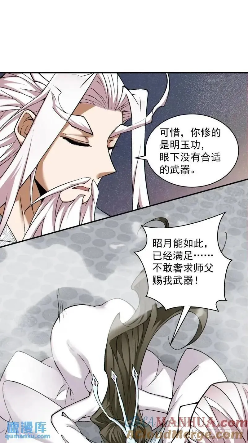 我的徒弟都是大反派txt下载漫画,第一百四十回31图