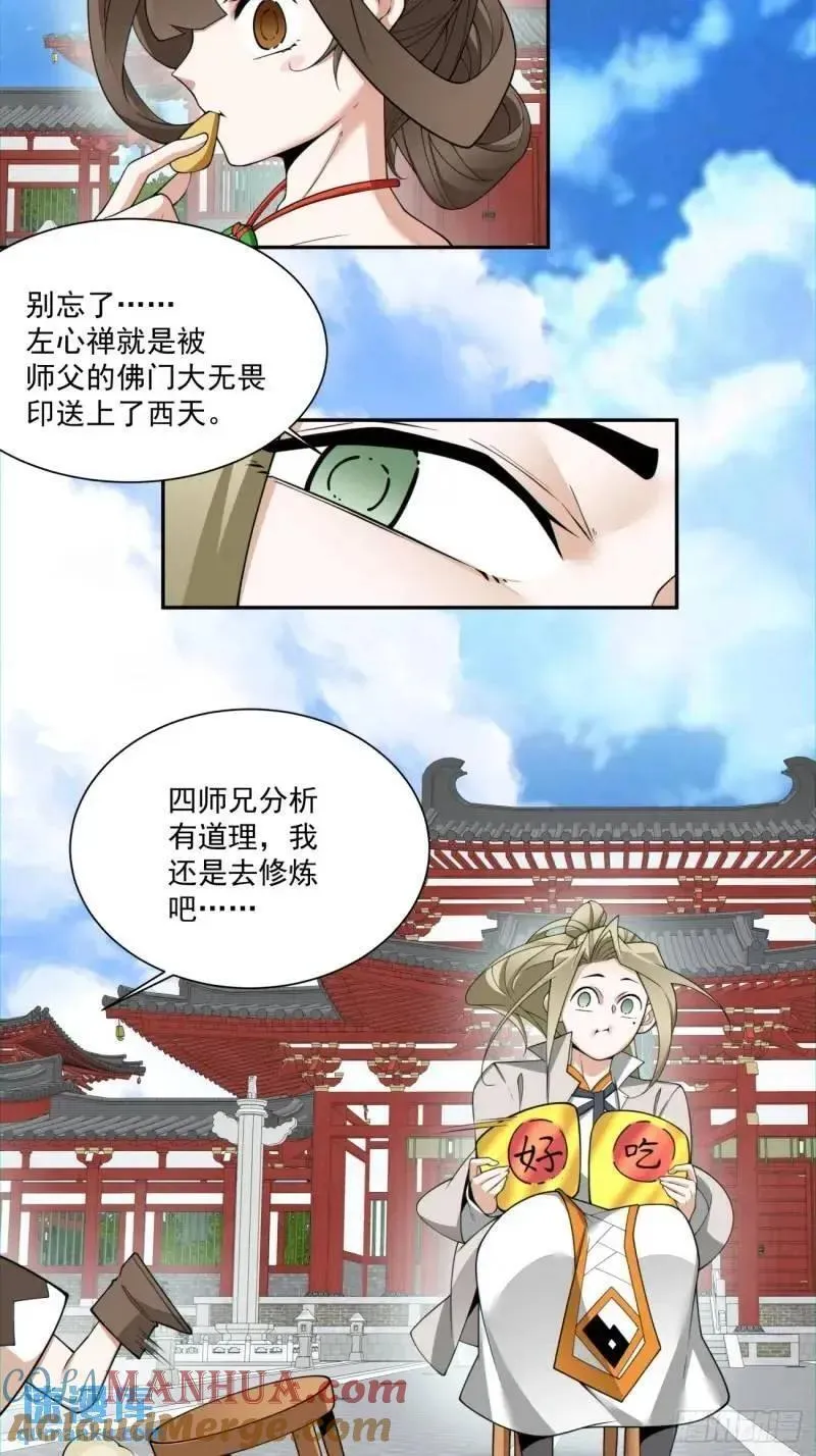 我的徒弟都是大反派txt下载漫画,第一百四十回7图