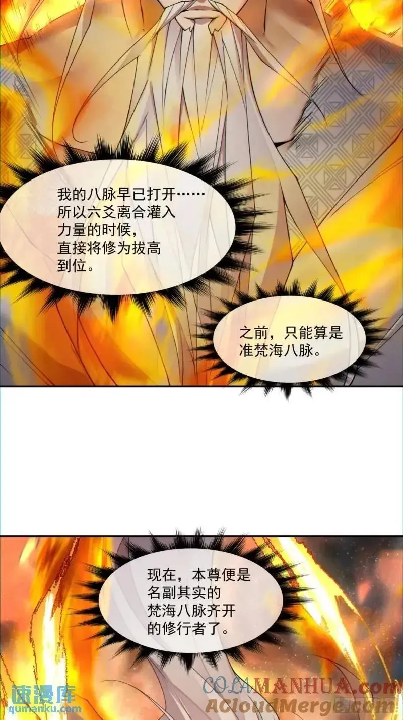 我的徒弟都是大反派txt下载漫画,第一百四十回3图