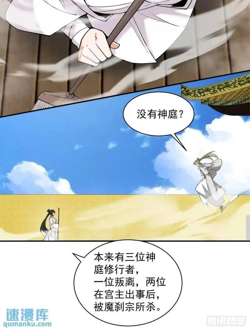 我的徒弟都是大反派陆州真实身份漫画,第一百四十一回18图