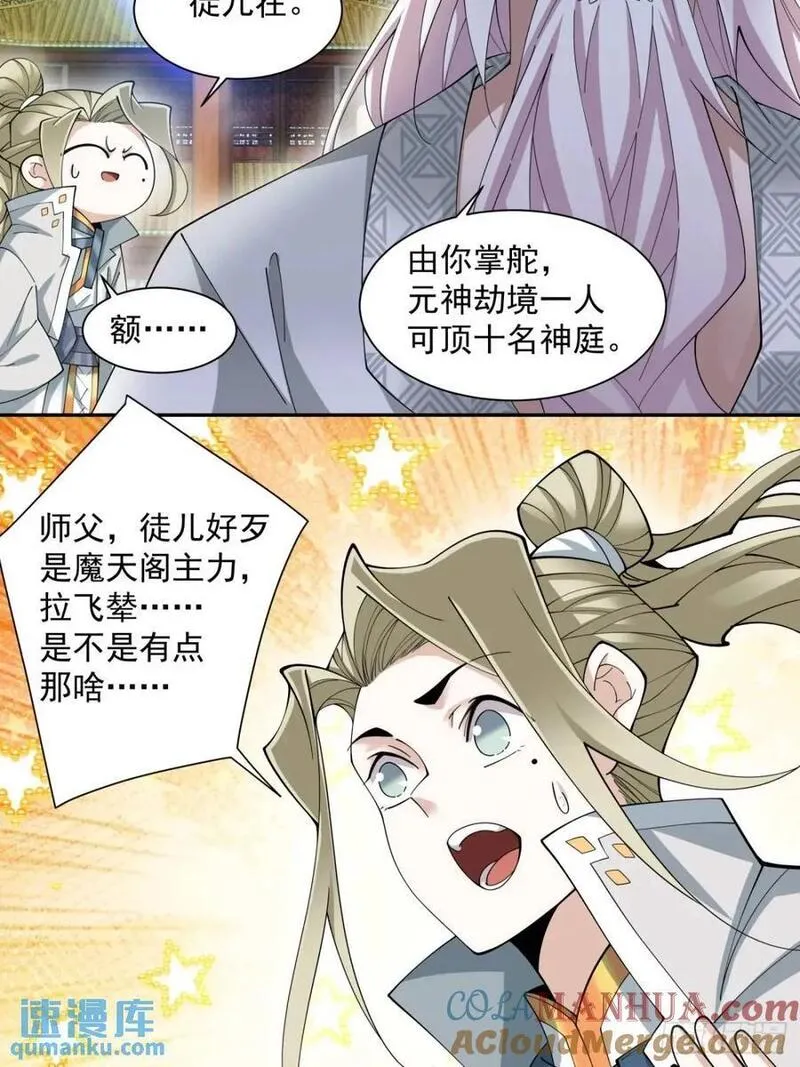 我的徒弟都是大反派陆州真实身份漫画,第一百四十一回35图