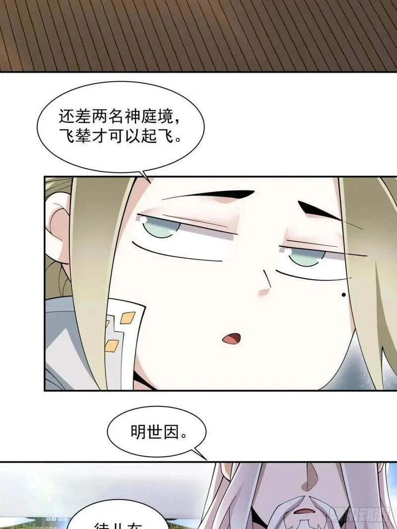 我的徒弟都是大反派陆州真实身份漫画,第一百四十一回34图