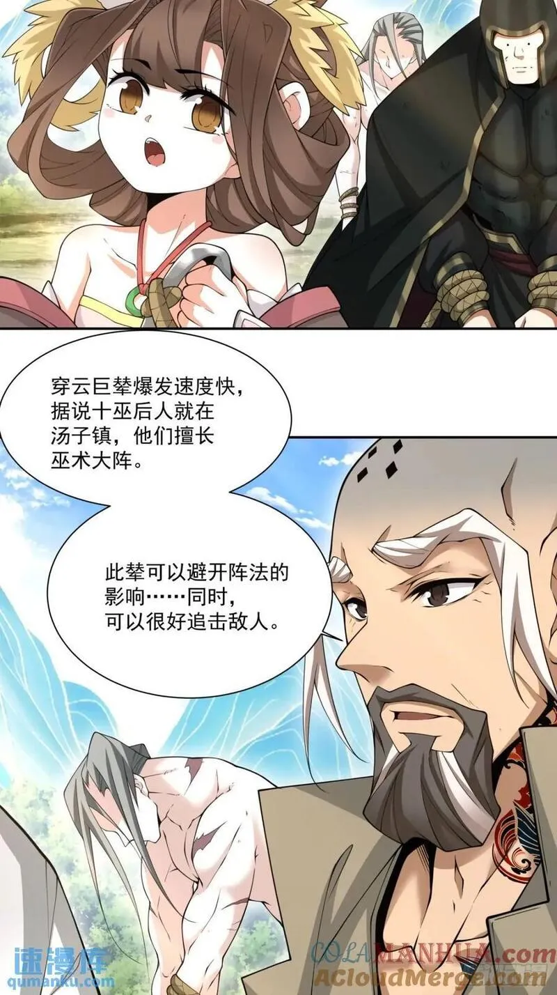 我的徒弟都是大反派陆州真实身份漫画,第一百四十一回31图