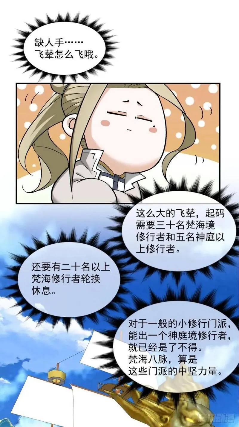 我的徒弟都是大反派陆州真实身份漫画,第一百四十一回14图