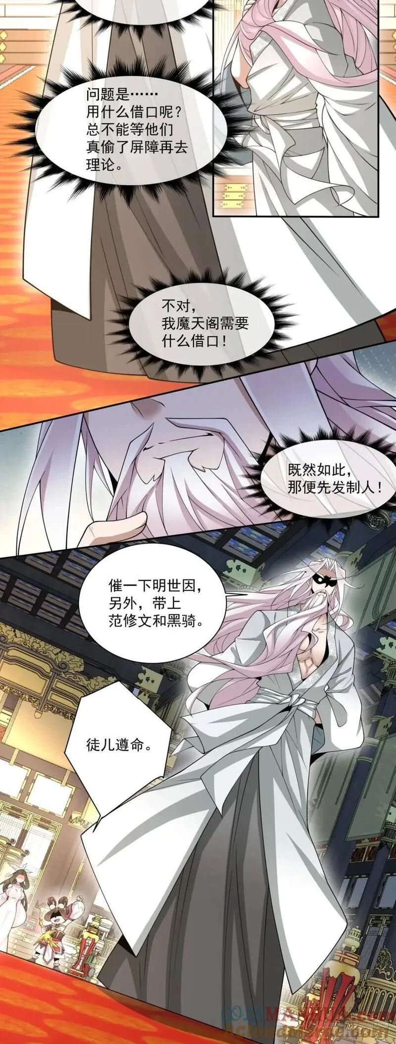 我的徒弟都是大反派陆州真实身份漫画,第一百四十一回9图