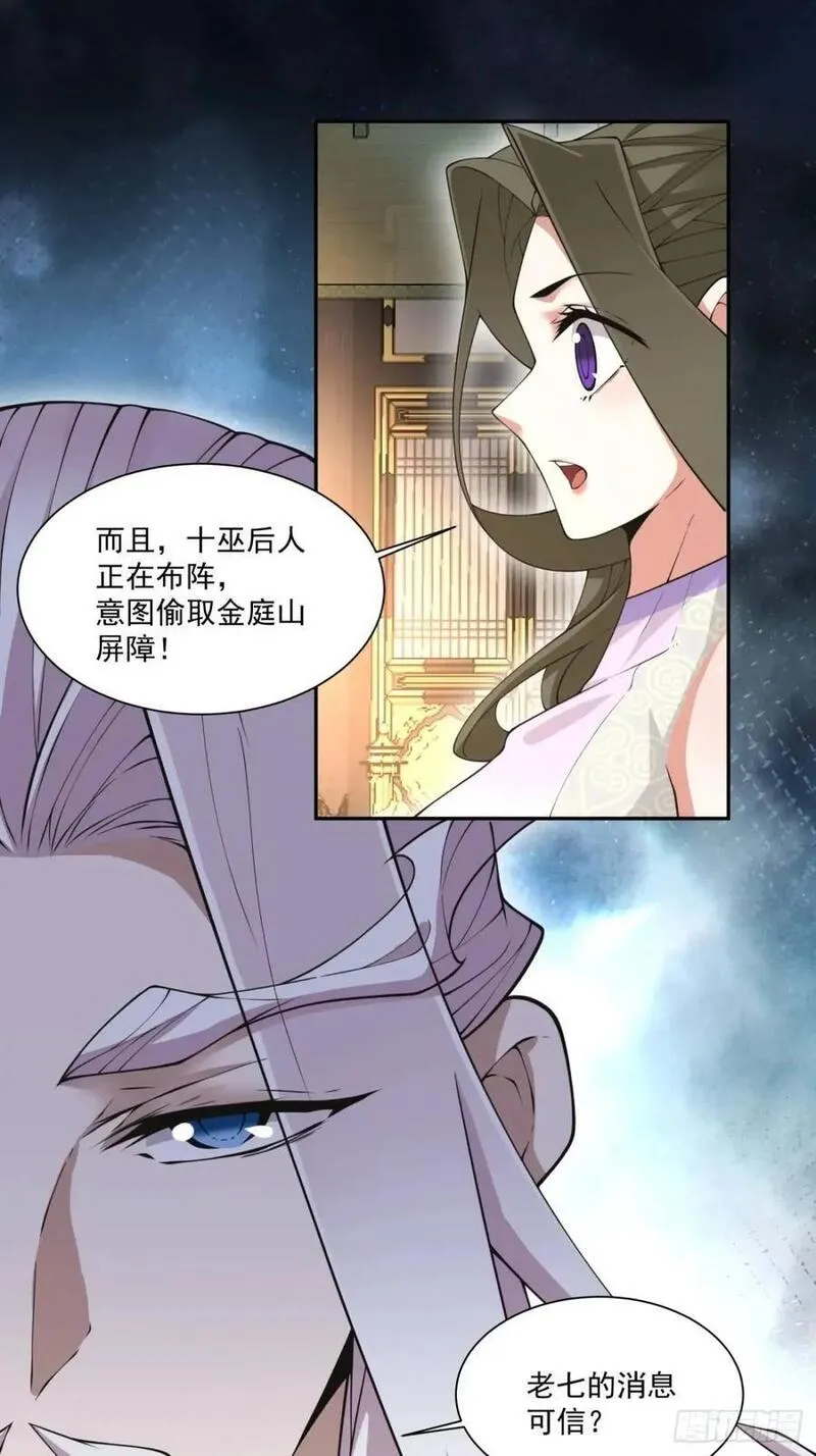 我的徒弟都是大反派陆州真实身份漫画,第一百四十一回6图