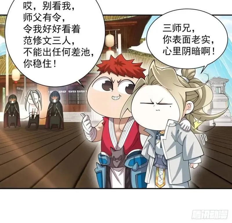 我的徒弟都是大反派陆州真实身份漫画,第一百四十一回38图