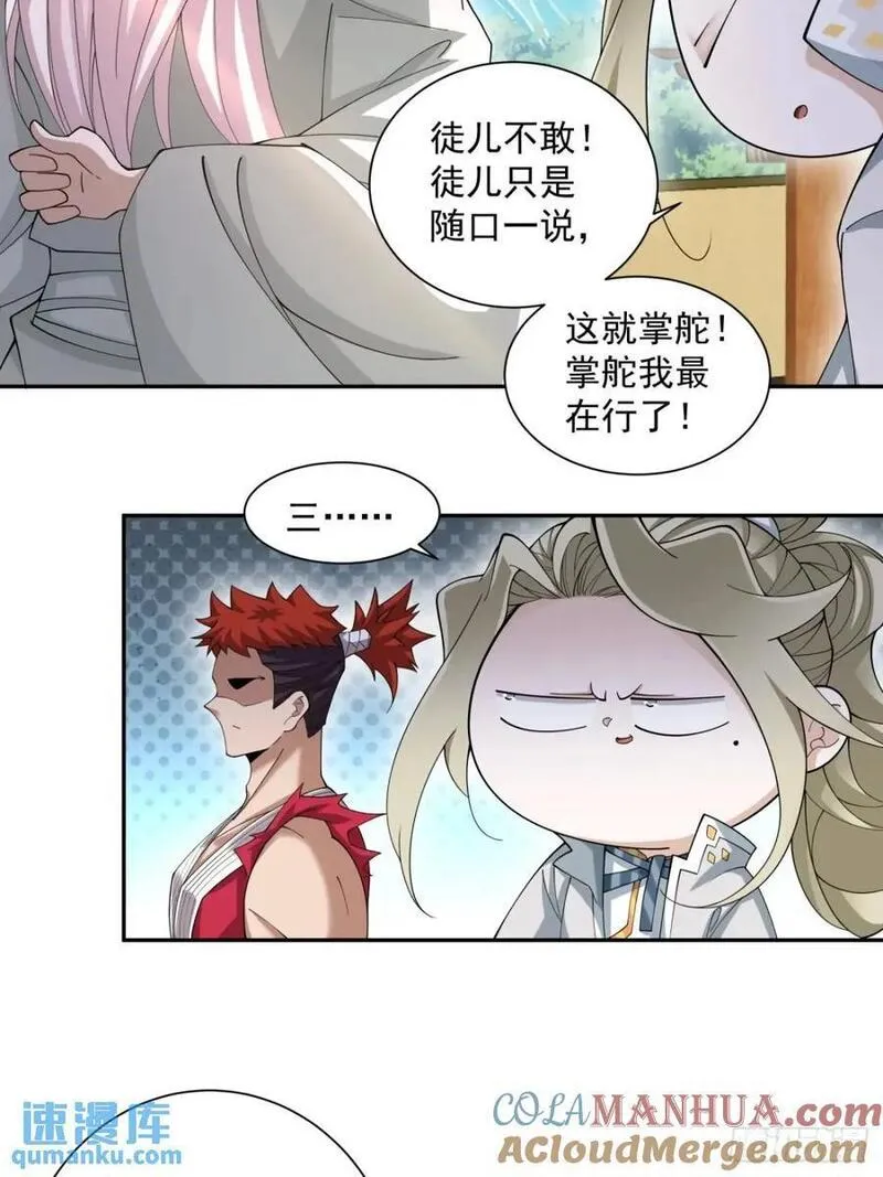 我的徒弟都是大反派陆州真实身份漫画,第一百四十一回37图