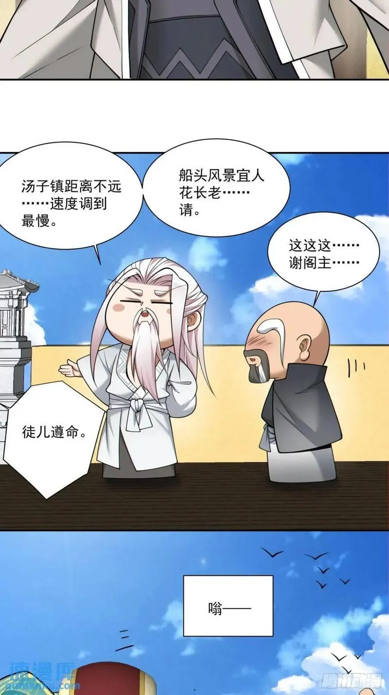 我的徒弟都是大反派陆州真实身份漫画,第一百四十一回40图