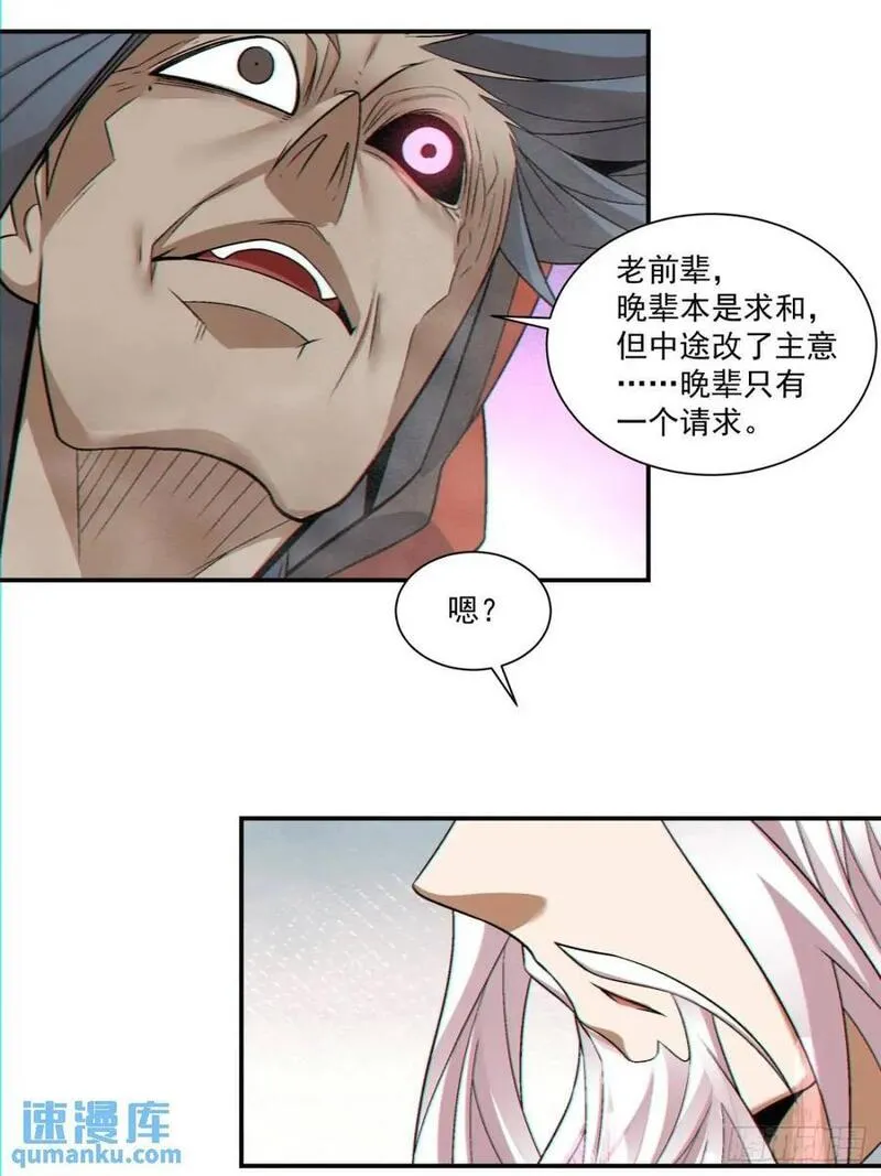 我的徒弟都是大反派人物简介漫画,第一百四十三回18图