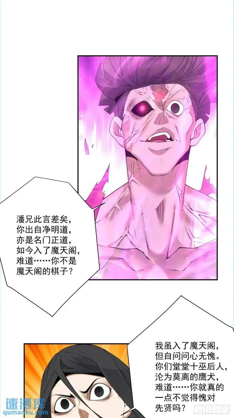 我的徒弟都是大反派人物简介漫画,第一百四十三回32图