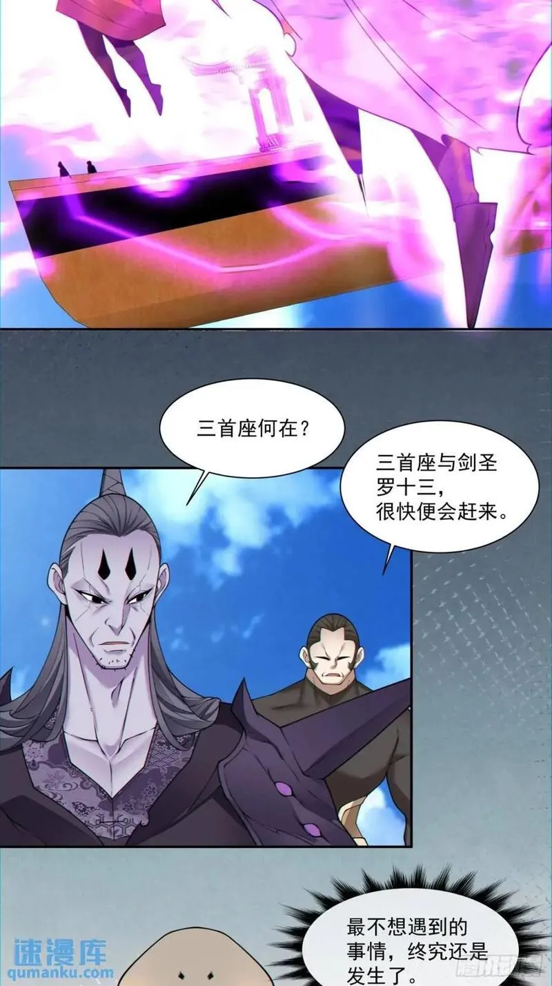 我的徒弟都是大反派人物简介漫画,第一百四十三回30图