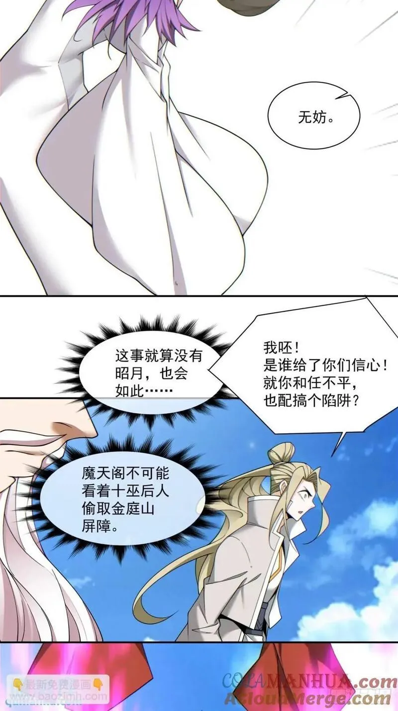 我的徒弟都是大反派人物简介漫画,第一百四十三回21图