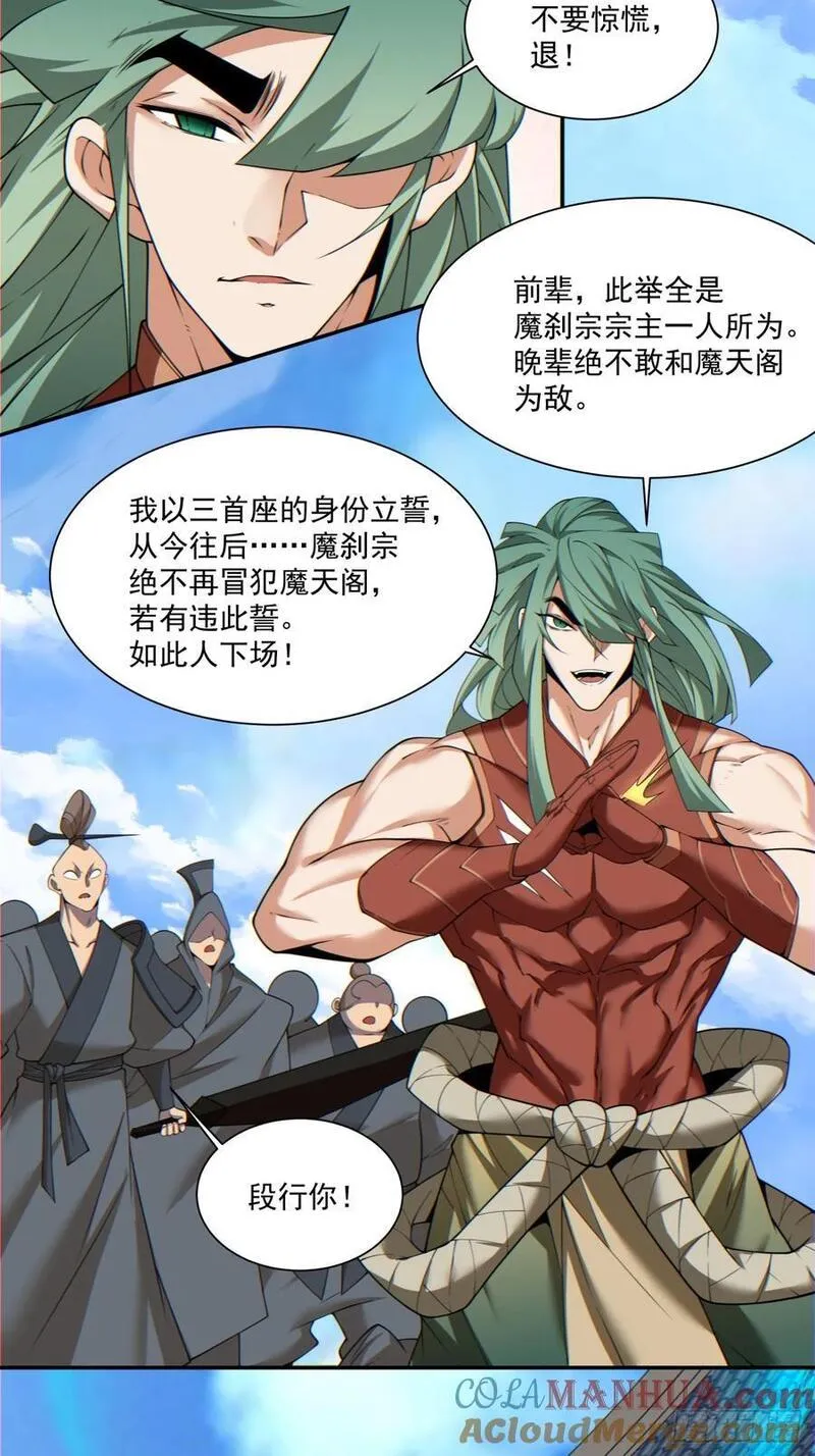 我的徒弟都是大反派陆州真实身份漫画,第一百四十七回33图