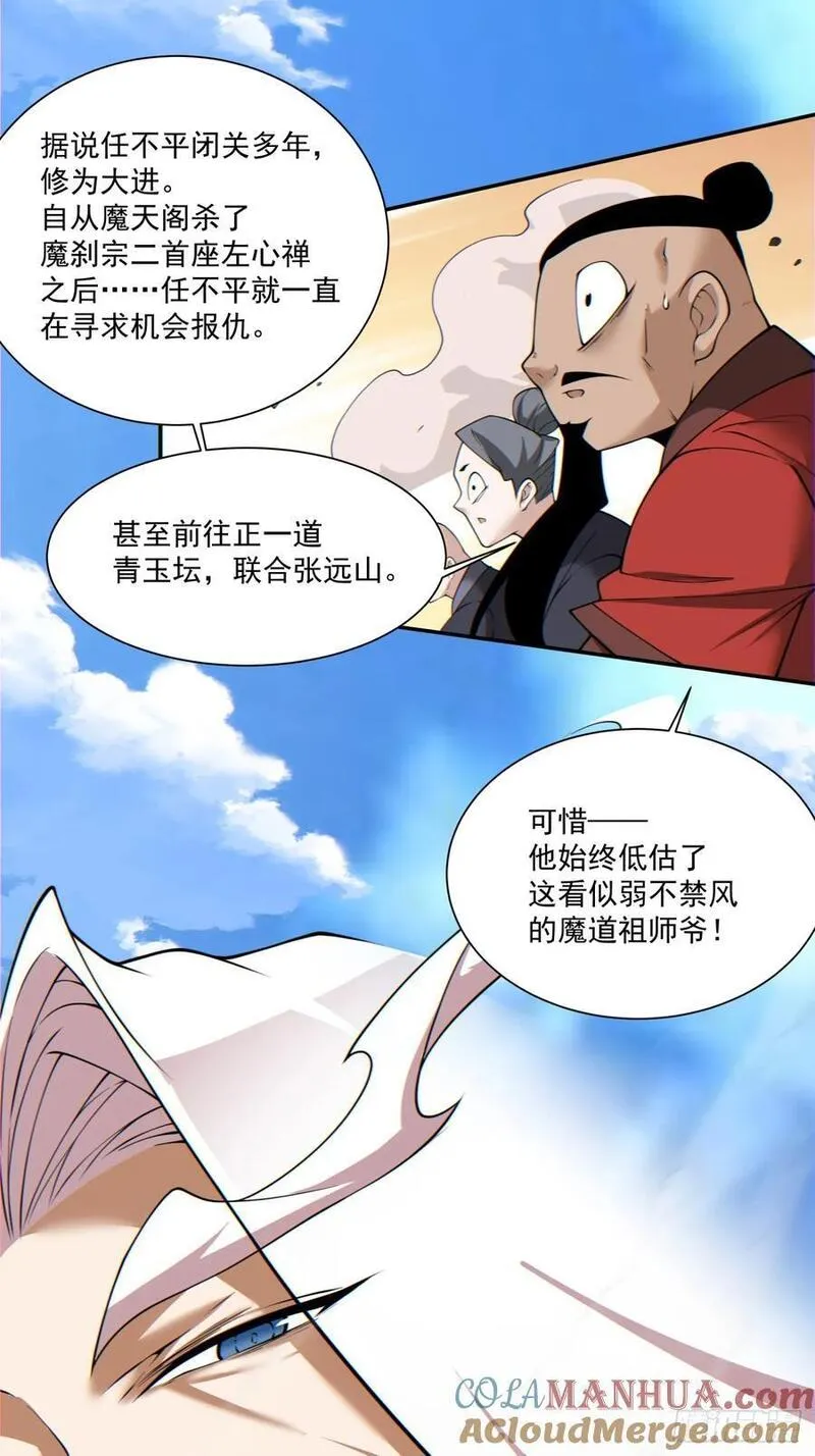 我的徒弟都是大反派陆州真实身份漫画,第一百四十七回31图