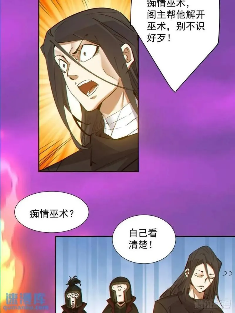 我的徒弟都是大反派陆州真实身份漫画,第一百四十八回28图