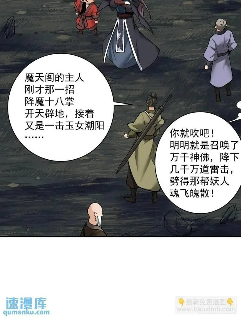 我的徒弟都是大反派1-100集免费漫画,第一百五十回32图