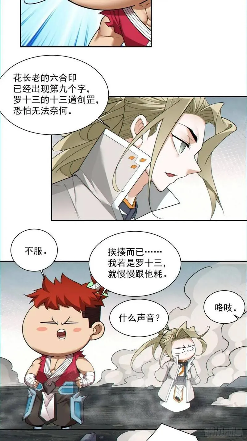 我的徒弟都是大反派1-100集免费漫画,第一百五十回38图