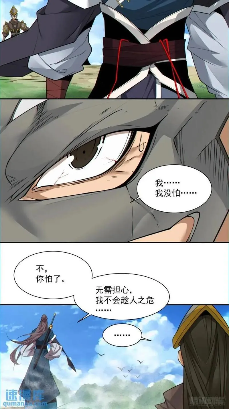 我的徒弟都是大反派1-100集免费漫画,第一百五十一回38图