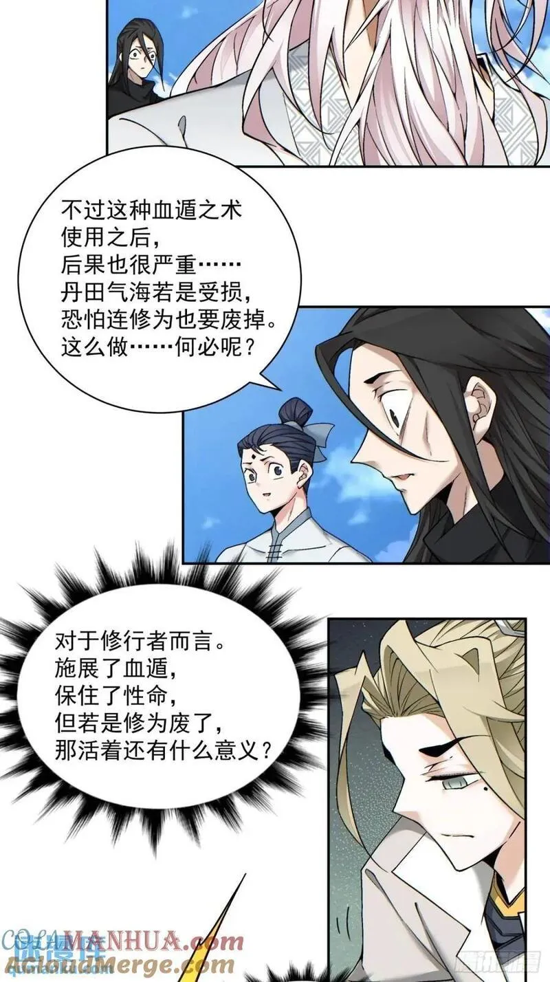 我的徒弟都是大反派1-100集免费漫画,第一百五十一回9图