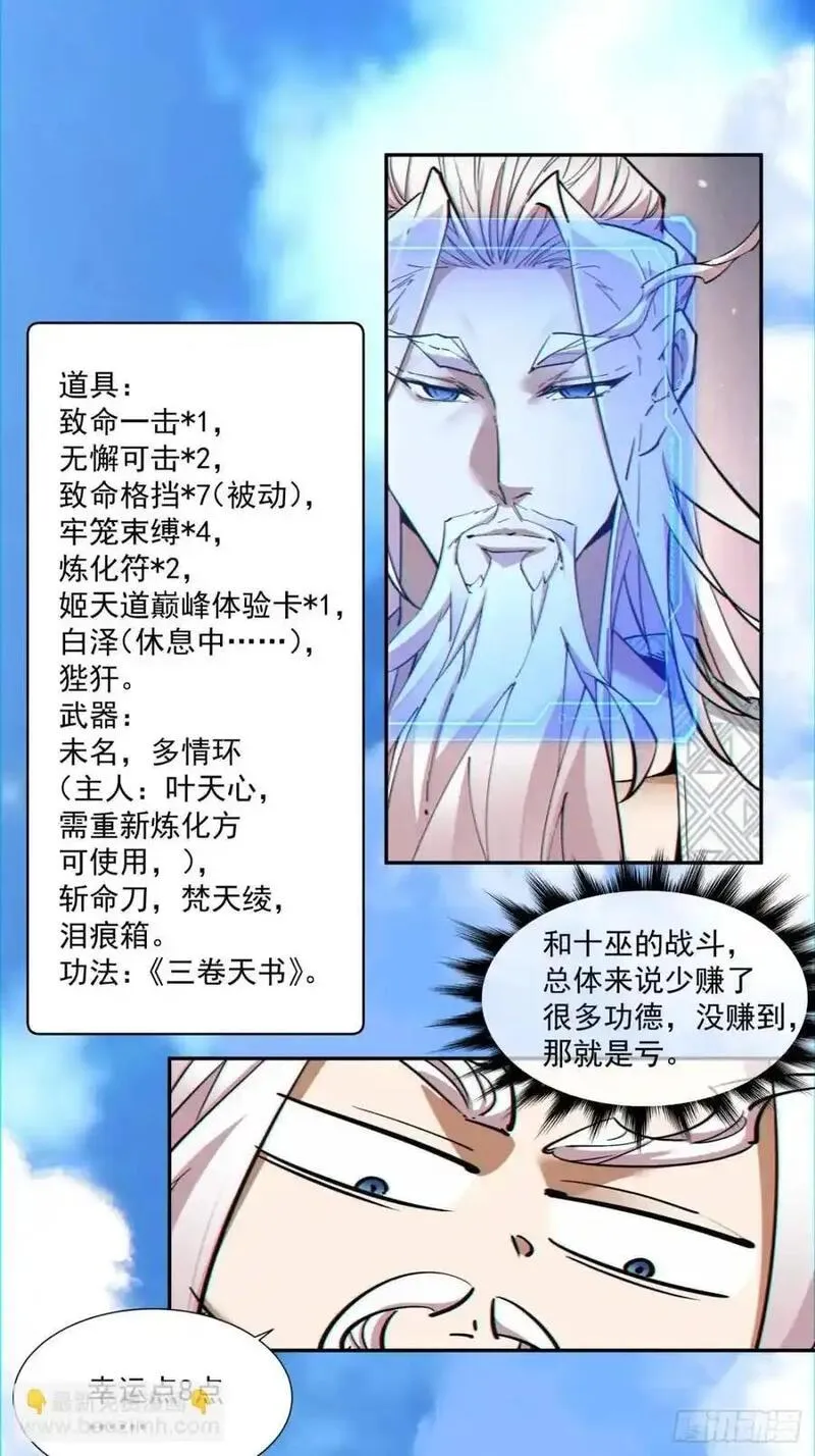 我的徒弟都是大反派18漫画,第一百五十二回38图