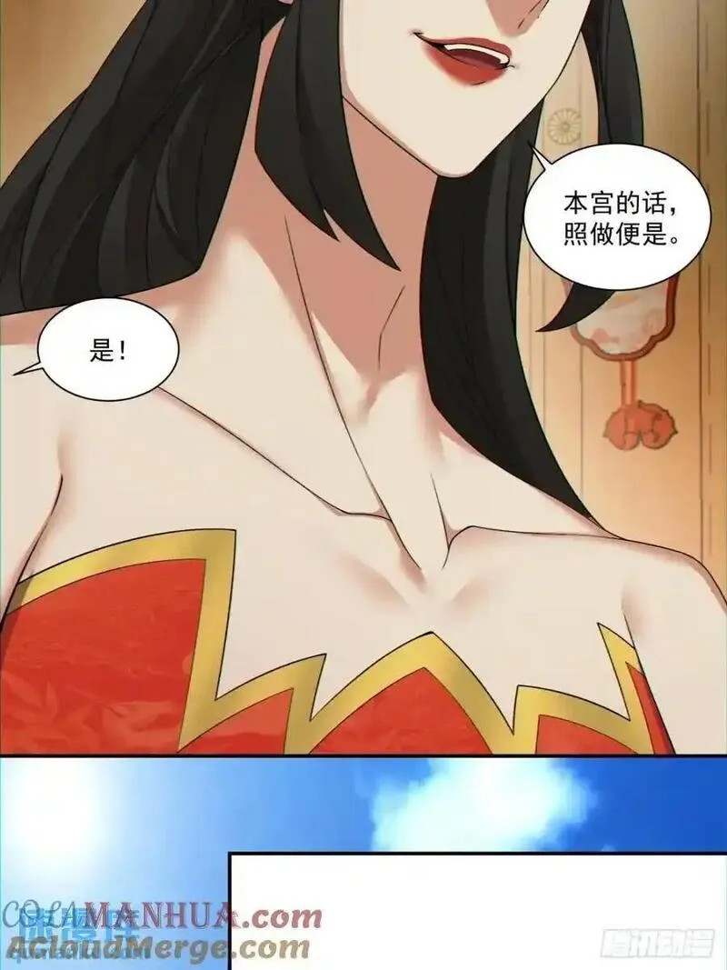 我的徒弟都是大反派18漫画,第一百五十二回23图