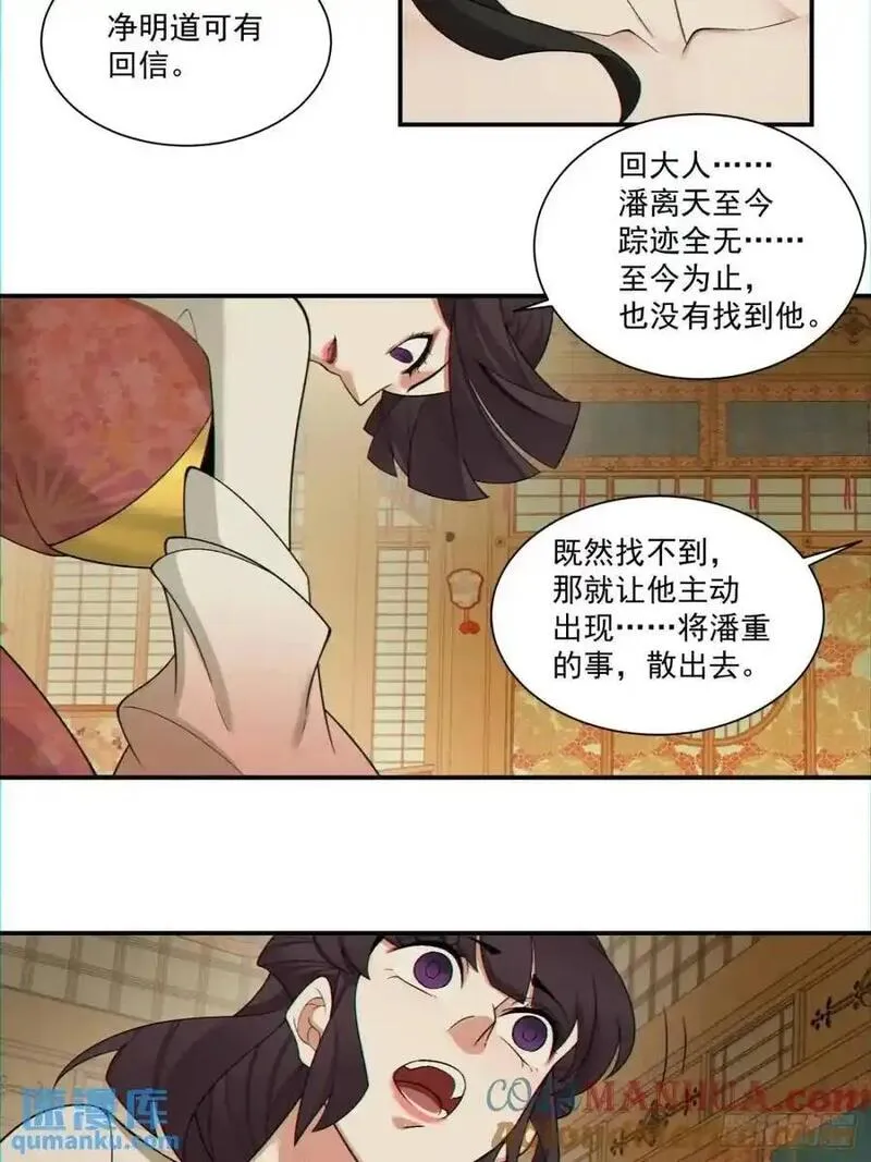 我的徒弟都是大反派18漫画,第一百五十二回21图