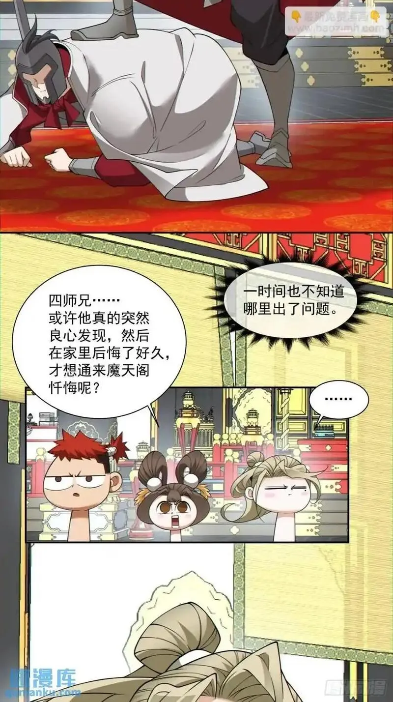 我的徒弟都是大反派人物简介漫画,第一百五十三回28图