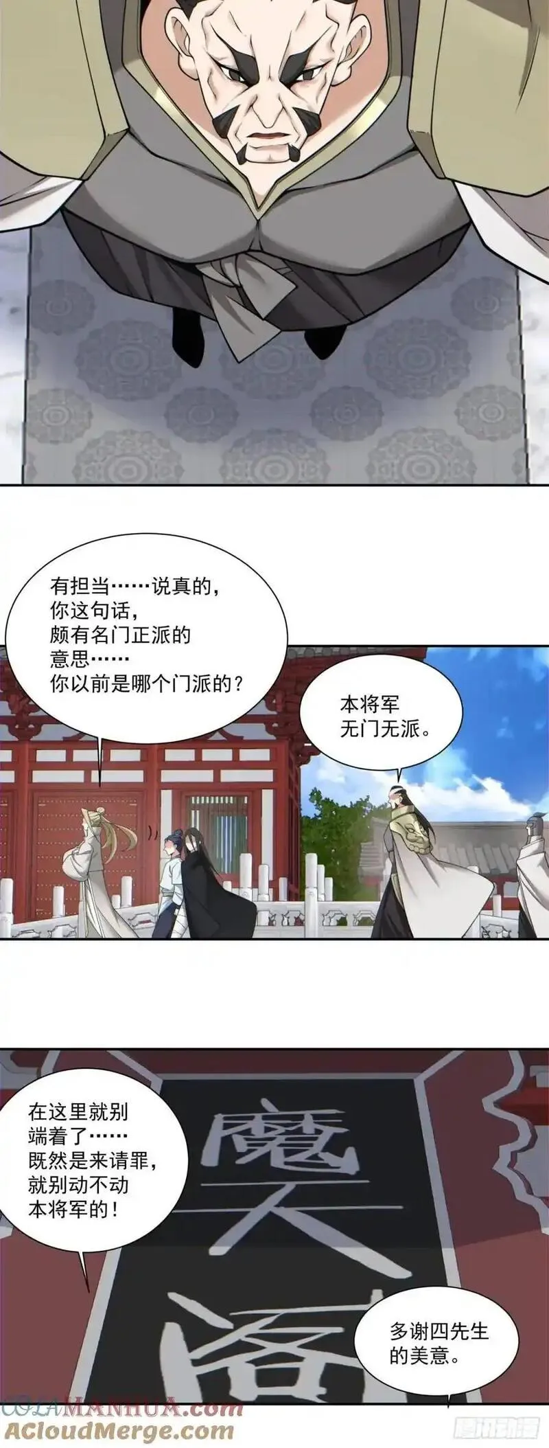 我的徒弟都是大反派人物简介漫画,第一百五十三回9图