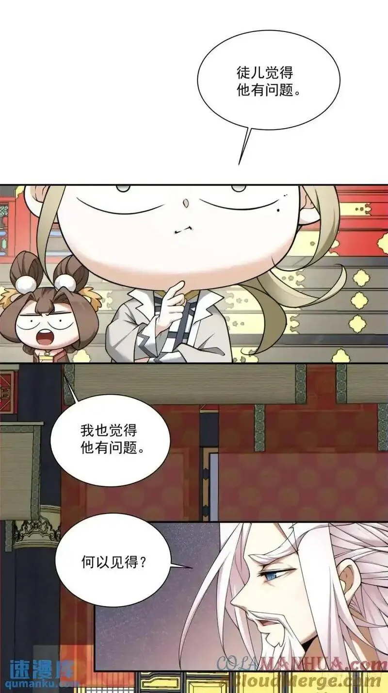 我的徒弟都是大反派人物简介漫画,第一百五十三回19图